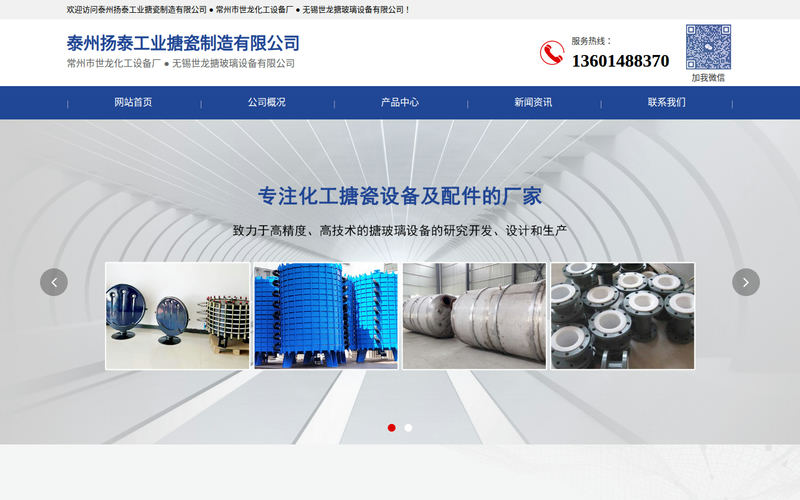搪玻璃冷凝器_方形冷凝器_钢衬四氟反应釜-常州市世龙化工设备厂 ● 无锡世龙搪玻璃设备有限公司网站快照