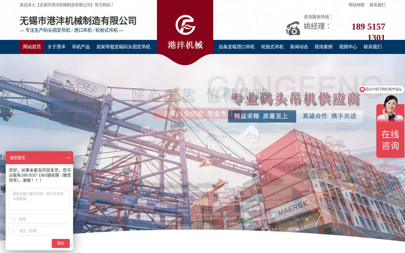 码头固定吊机,港口轮胎式吊机厂家-无锡市港沣机械制造有限公司网站快照