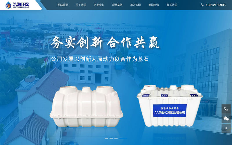 玻璃钢化粪池,不锈钢化粪池,模压化粪池厂家-浩润环保百科网站快照