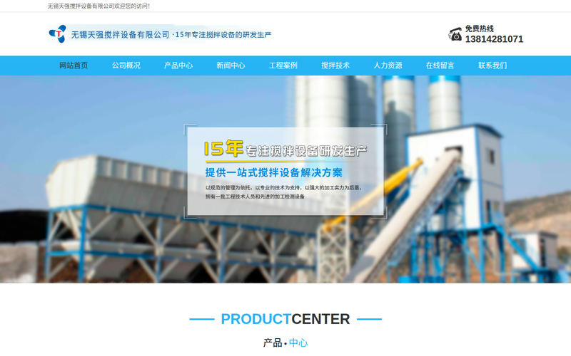 搅拌机-搅拌装置-无锡搅拌器厂家-无锡天强搅拌设备有限公司网站快照