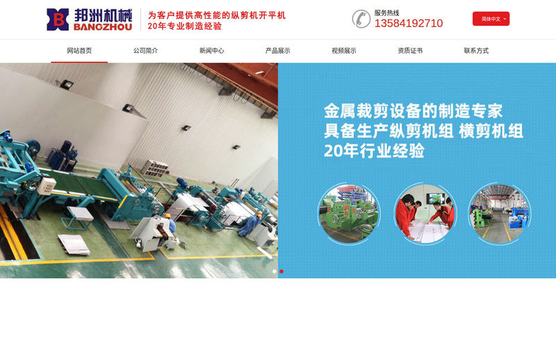 无锡邦洲机械制造有限公司-纵剪机|开平机|扁钢机|分条机|开平机价格|开平机厂家网站快照