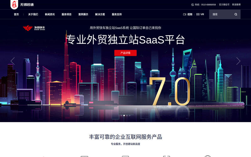 外贸|网络推广|网站制作|微信小程序|VR制作|宣传片拍摄|无锡君通科技服务有限公司网站快照