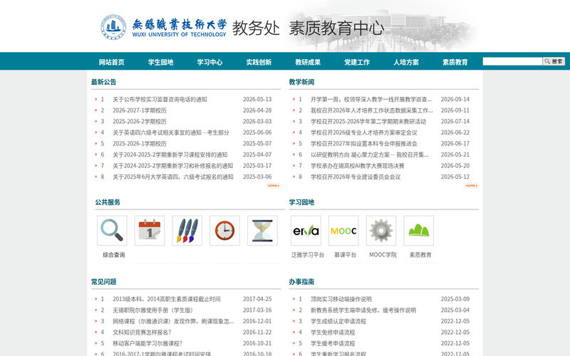 教务处(素质教育中心)网站快照
