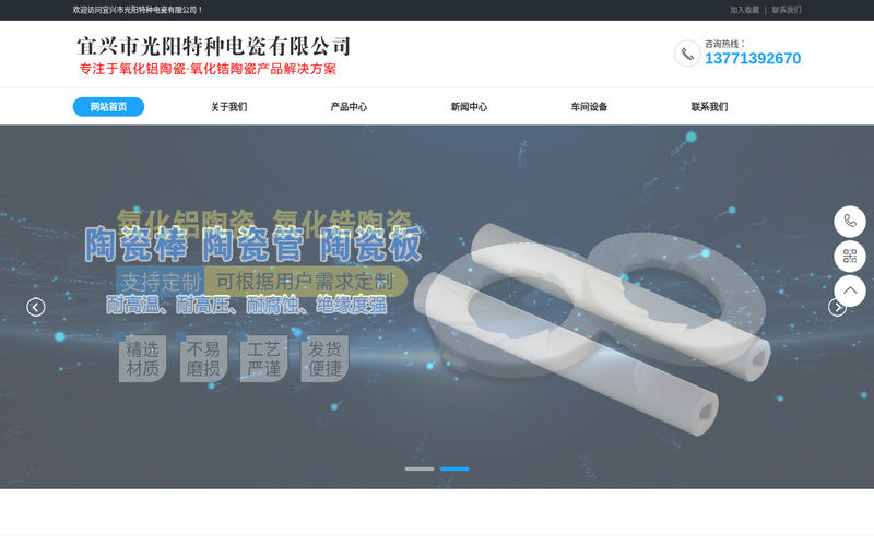 陶瓷柱塞,陶瓷轴棒,陶瓷电阻棒厂家-宜兴市光阳特种电瓷有限公司网站快照