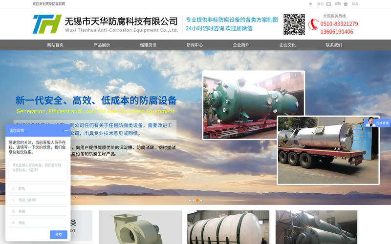 防腐储罐,钢衬塑储罐,硫酸储罐,防腐耐高温电解槽,搅拌罐,喷淋罐-无锡市天华防腐设备有限责任公司网站快照