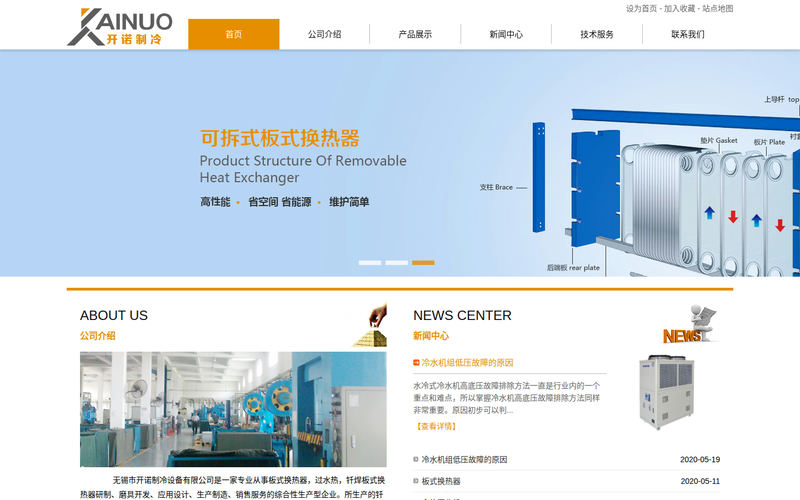 板式换热器-钎焊板式换热器-余热回收机 - 无锡市开诺制冷设备有限公司网站快照