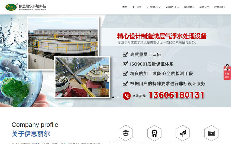 气浮机,气浮设备,溶气气浮,浅层气浮,伊思丽尔气浮装置 - 无锡市伊思丽尔环境科技有限公司网站快照