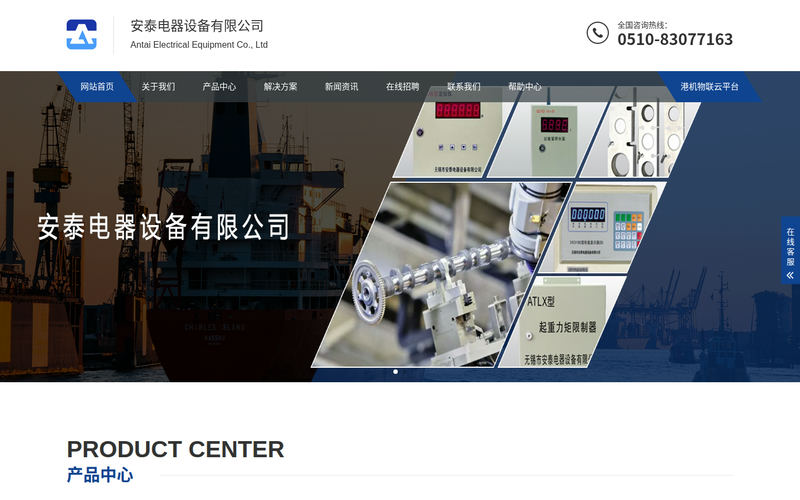 力矩限制器|港口物联|港口门机系统-无锡市安泰电器设备有限公司网站快照