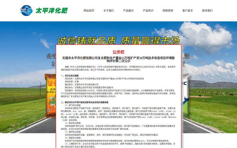 金老虎-无锡化肥-江苏化肥-波特尔 - 无锡市太平洋化肥有限公司网站快照