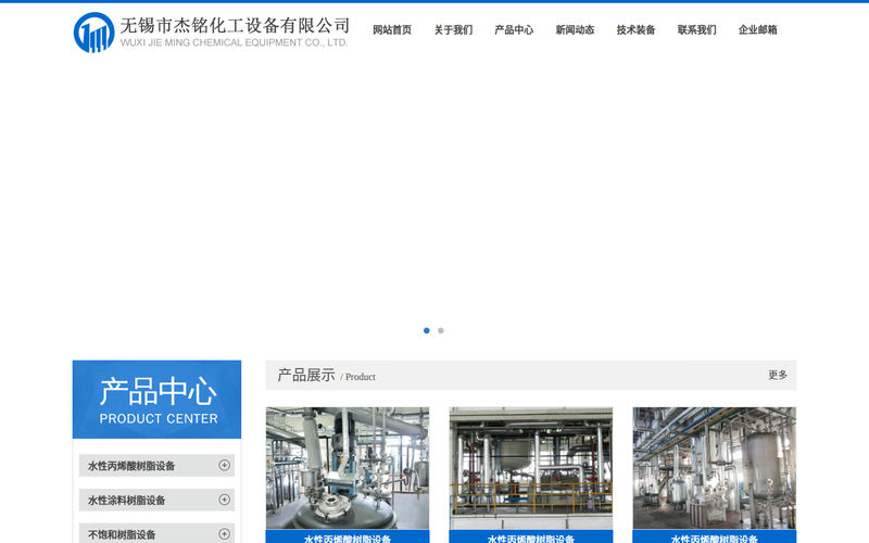 不饱和树脂设备,水性丙烯酸涂料树脂设备-无锡市杰铭化工设备有限公司网站快照
