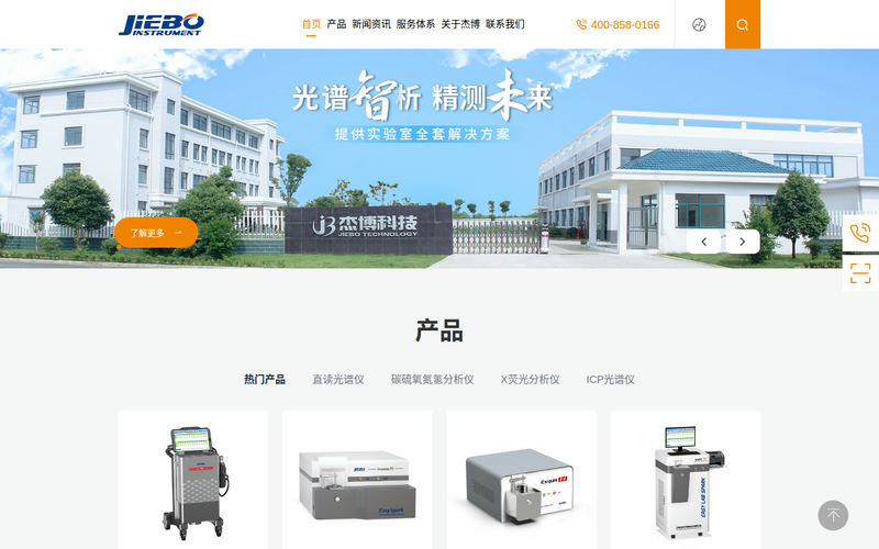 光谱仪-直读光谱仪-碳硫分析仪-无锡杰博仪器科技有限公司网站快照
