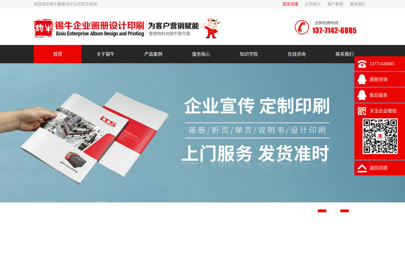 企业宣传画册设计_企业画册印刷_样本画册设计_画册_无锡锡牛画册设计公司网站快照