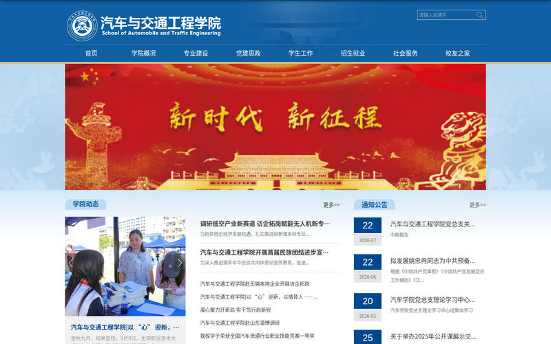 汽车与交通工程学院网站快照