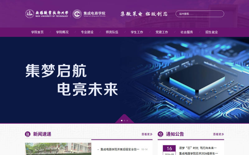 集成电路学院网站快照
