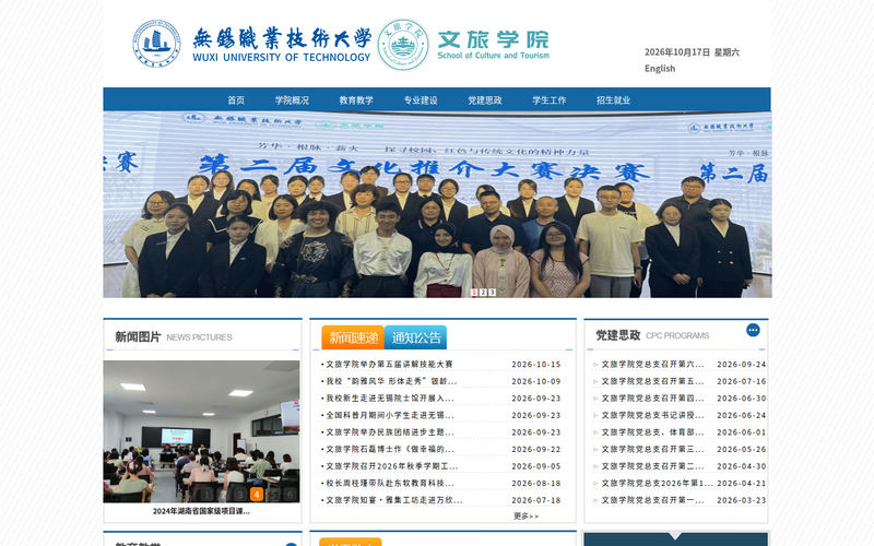 文旅学院网站快照