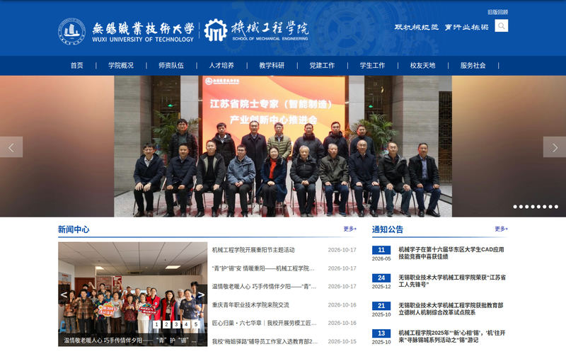 机械工程学院网站快照