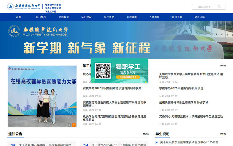 党委学生工作部、党委人民武装部 、学生工作处网站快照