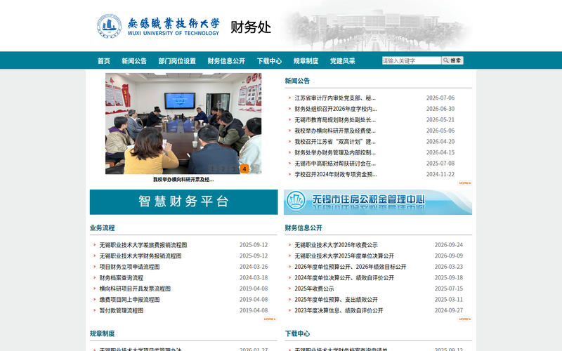 财务处网站快照
