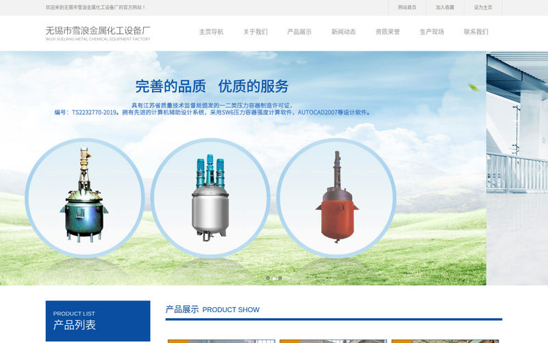 列管式冷凝器_不锈钢冷凝器_螺旋板冷凝器_无锡雪浪金属化工设备厂网站快照