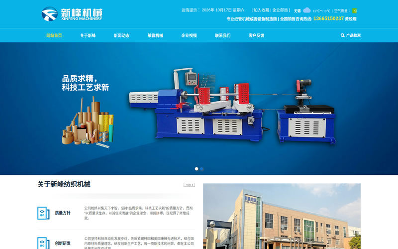 纸管机_宝塔纸管机_宝塔纸管机械_无锡市新峰纺织机械有限公司欢迎您!网站快照