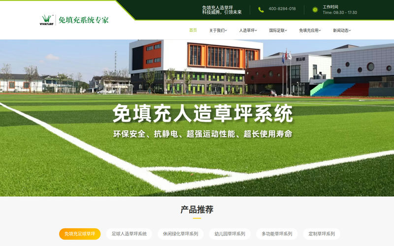 免填充人造草坪,免填充运动草坪系统专家_威腾免填充人造草坪系统网站快照