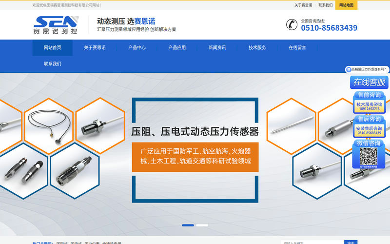 压力传感器-微型风压力传感器-压力变送器-无锡赛恩诺测控网站快照