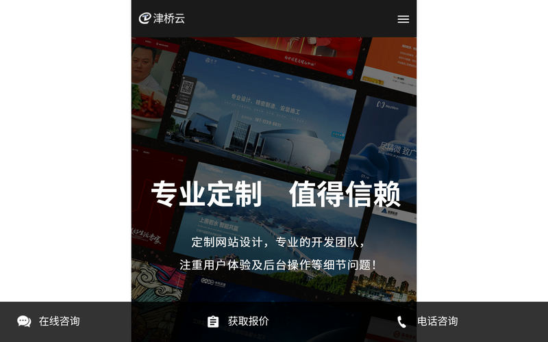 无锡网站开发-高端网站设计制作-响应式网站-无锡天地在线网络科技有限公司网站快照