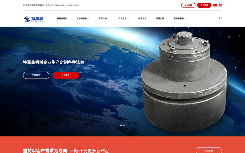 卷制法兰_压力容器法兰_锻件法兰 - 无锡市特嘉鑫机械制造有限公司网站快照