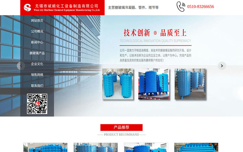 搪玻璃冷凝器,搪玻璃管件,搪玻璃塔节,非标管件厂家价格-无锡斌顺化工设备制造公司网站快照