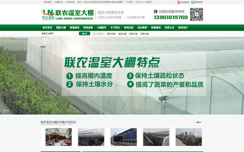 大棚建设_蔬菜大棚_玻璃温室_连栋大棚-无锡联农温室大棚管厂网站快照