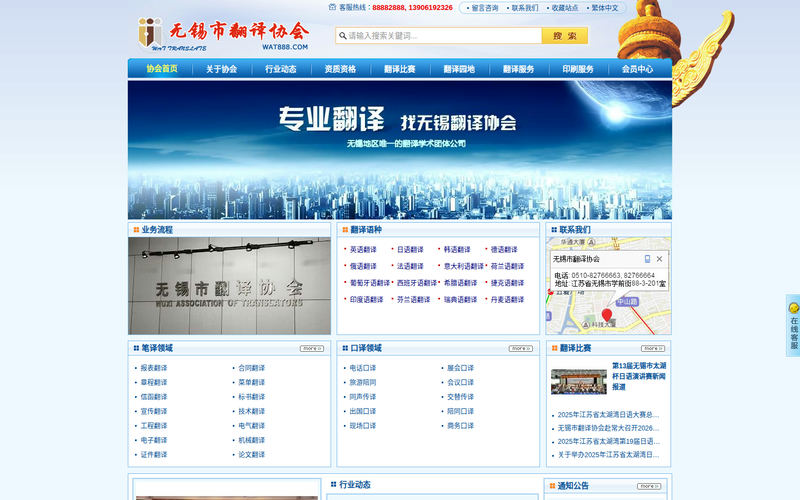 【无锡市翻译协会】36年翻译经验/专业级翻译服务网站快照