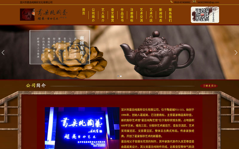 葛岳纯_葛岳纯紫砂壶_葛岳纯陶艺-宜兴市葛岳纯紫砂文化有限公司网站快照