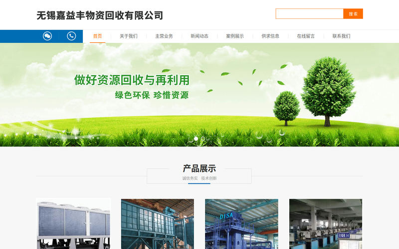 无锡物资回收,无锡物资回收公司,无锡嘉益丰物资回收有限公司网站快照