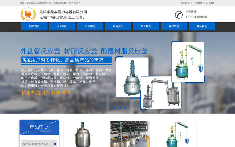 树脂反应釜|外盘管反应釜|酚醛树脂反应釜-无锡市鼎丰压力容器有限公司网站快照