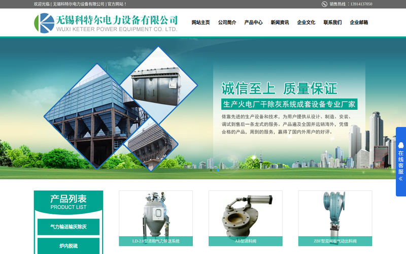 炉内脱硫,灰库成套设备,气力输送除灰,气力输灰工艺方法-无锡科特尔电力设备有限公司网站快照