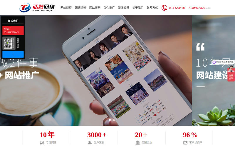 无锡网站建设-网站制作和网站优化公司_无锡弘腾网络科技有限公司网站快照