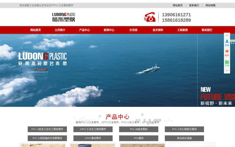 PVC工业管件,PVC工业管材,给水管材厂家-陆东塑胶工业有限公司网站快照