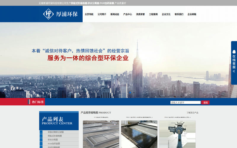 砂水分离器,网板式阶梯格栅,PAM加药装置价格,选型-无锡厚浦环保科技有限公司网站快照