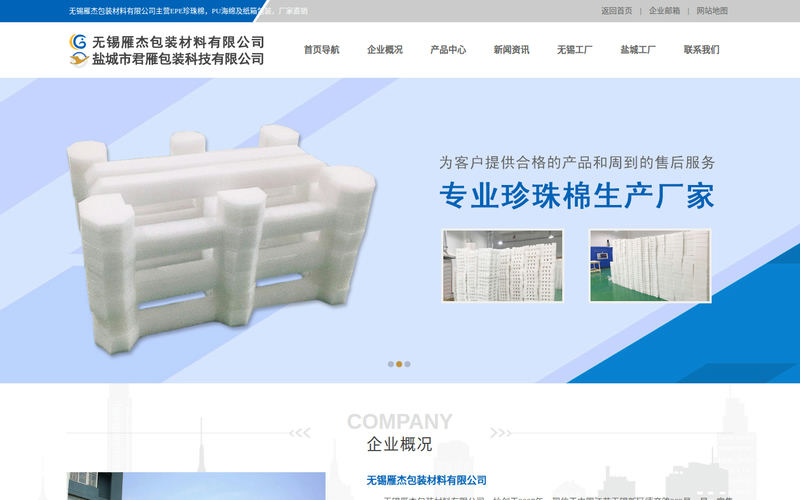 珍珠棉,海绵,纸箱包装厂家-无锡雁杰包装材料有限公司网站快照