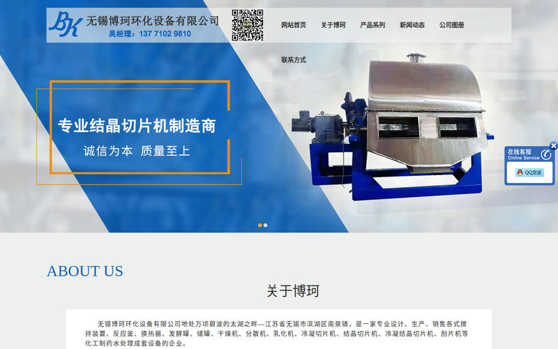 冷凝切片机_结晶切片机_冷凝结晶切片机_无锡博珂环化设备有限公司网站快照