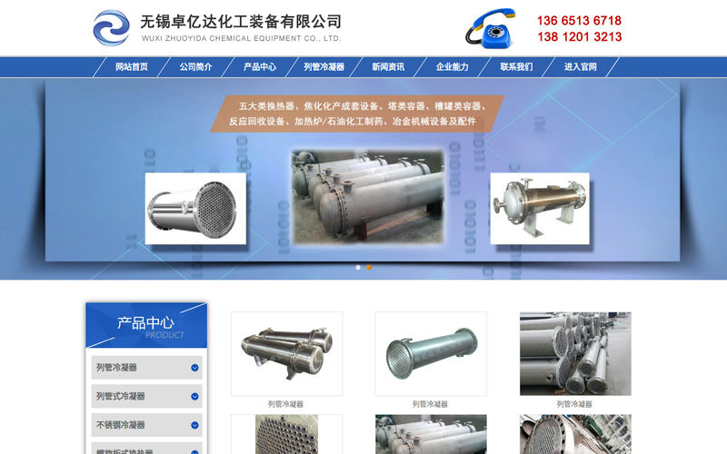 无锡卓亿达化工装备有限公司网站快照