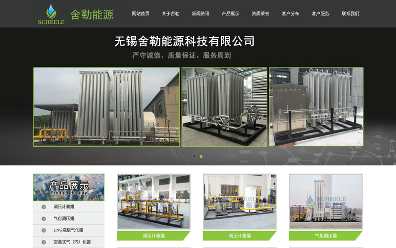 LNG气化调压撬,调压计量撬厂家-无锡舍勒能源科技有限公司网站快照