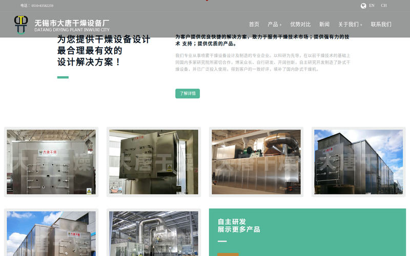 箱式喷雾干燥机_高效节能干燥机_卧式椎体喷雾干燥机_无锡市大唐干燥设备厂网站快照