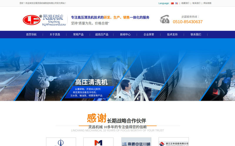 超高压清洗机-冲毛机-通过式清洗机-高压水除锈 - 无锡灵昌机械制造有限公司网站快照