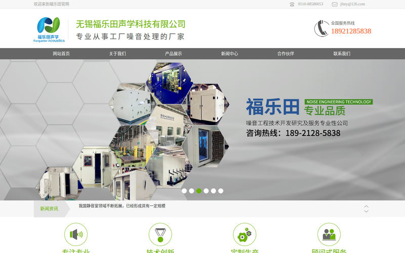 隔音房,消音室,隔音箱,静音房,隔音罩-无锡福乐田声学科技有限公司网站快照