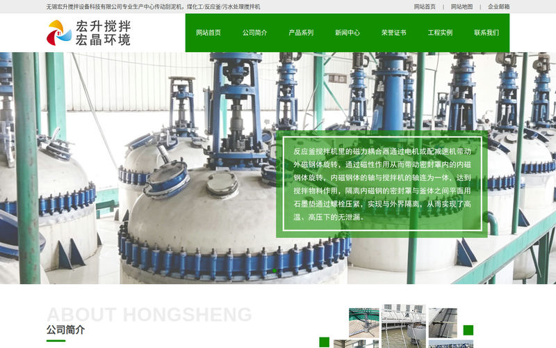 中心传动刮泥机_煤化工污水处理反应釜搅拌机-无锡宏升搅拌设备科技有限公司网站快照