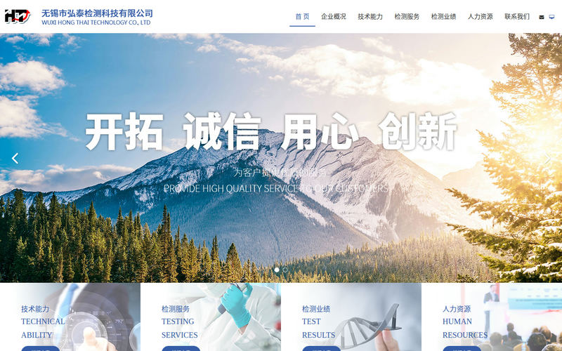 无锡市弘泰检测科技有限公司网站快照