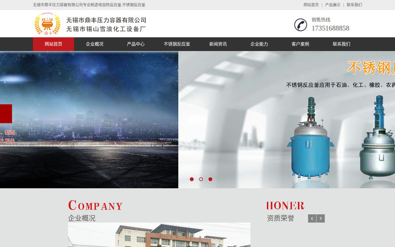 不锈钢反应釜,反应釜生产厂家-无锡市鼎丰压力容器有限公司网站快照