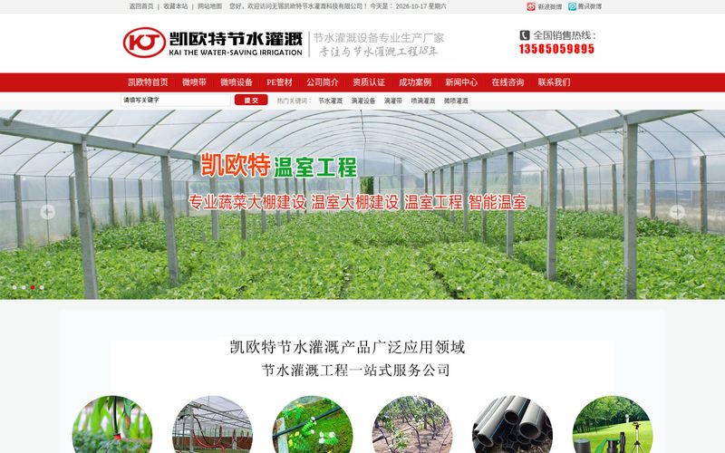 双翼微喷带_尼龙水带_PE管_喷滴带价格_微喷带_无锡凯欧特节水灌溉科技有限公司网站快照