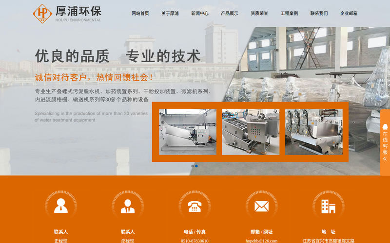 叠螺机_叠螺式污泥脱水机厂家-无锡厚浦环保科技有限公司网站快照